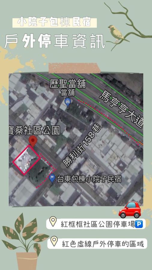 小院子4人至6人包棟民宿 Taitung المظهر الخارجي الصورة